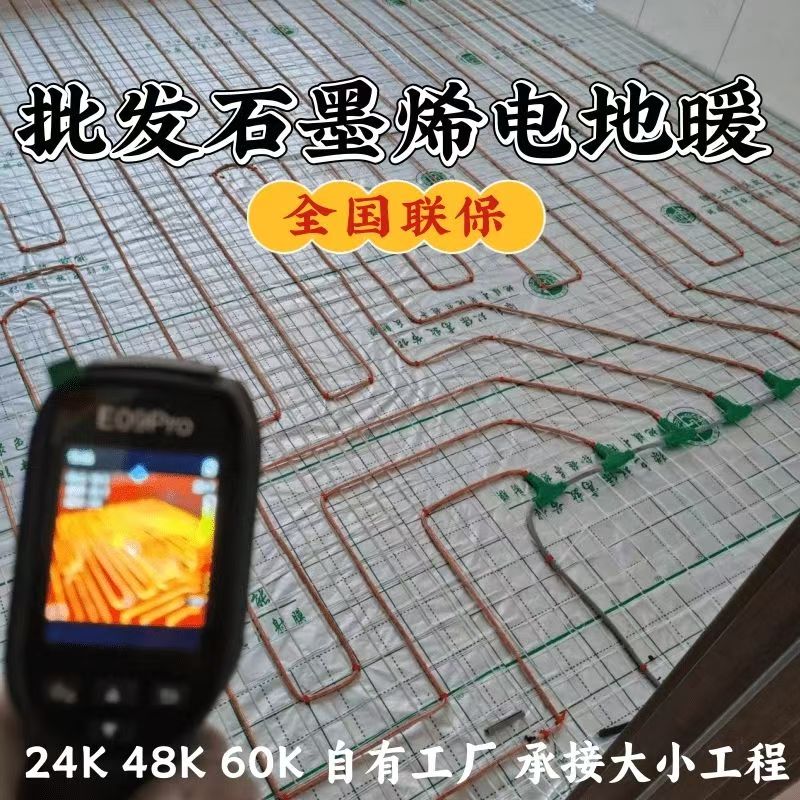 荥经县 石墨烯电地暖公司哪家好？合理报价深度解析